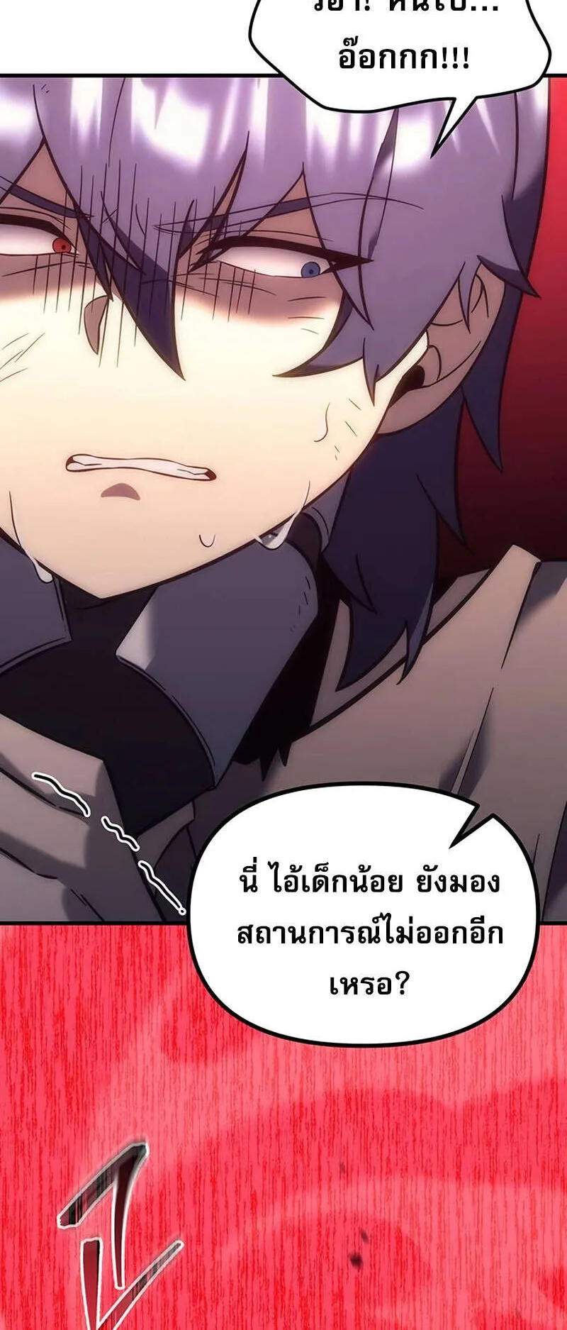 Regressor of the Fallen Family ตอนที่ 8 หน้า 80
