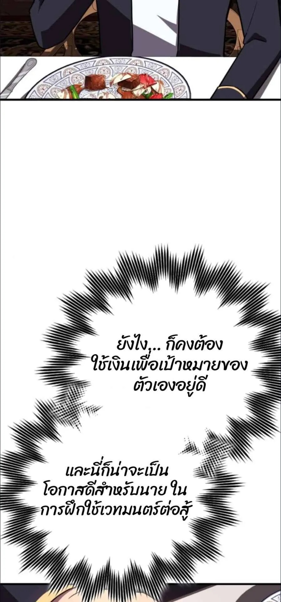 A Genius Wizard Who Breaks Boundaries ตอนที่ 4 หน้า 76