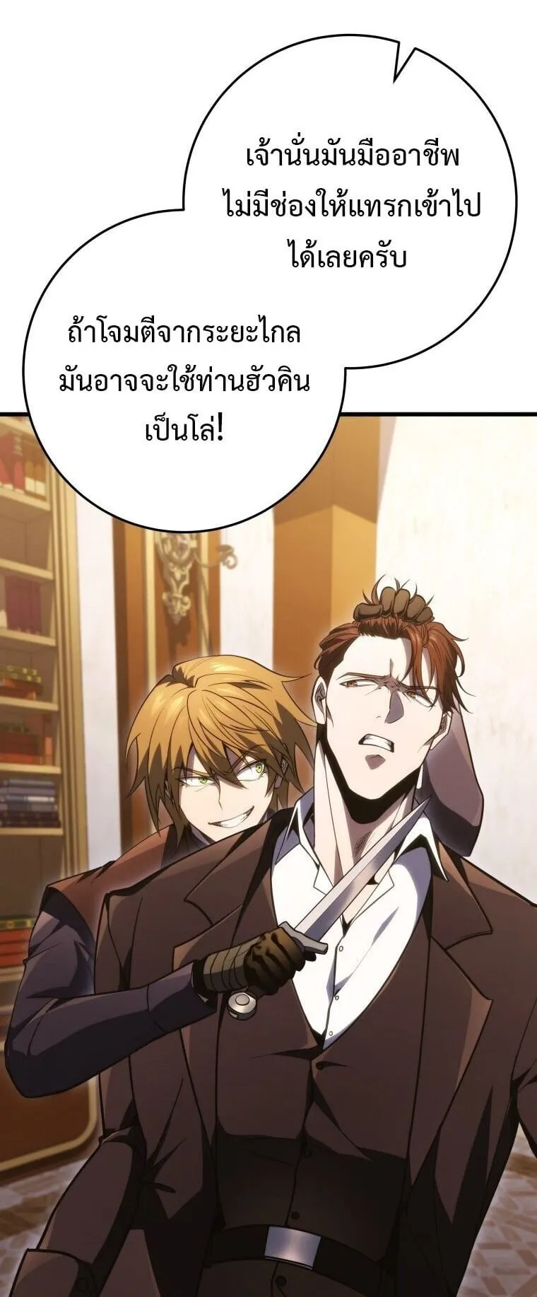 A Dragonslayer’s Peerless Regression ตอนที่ 54 หน้า 24