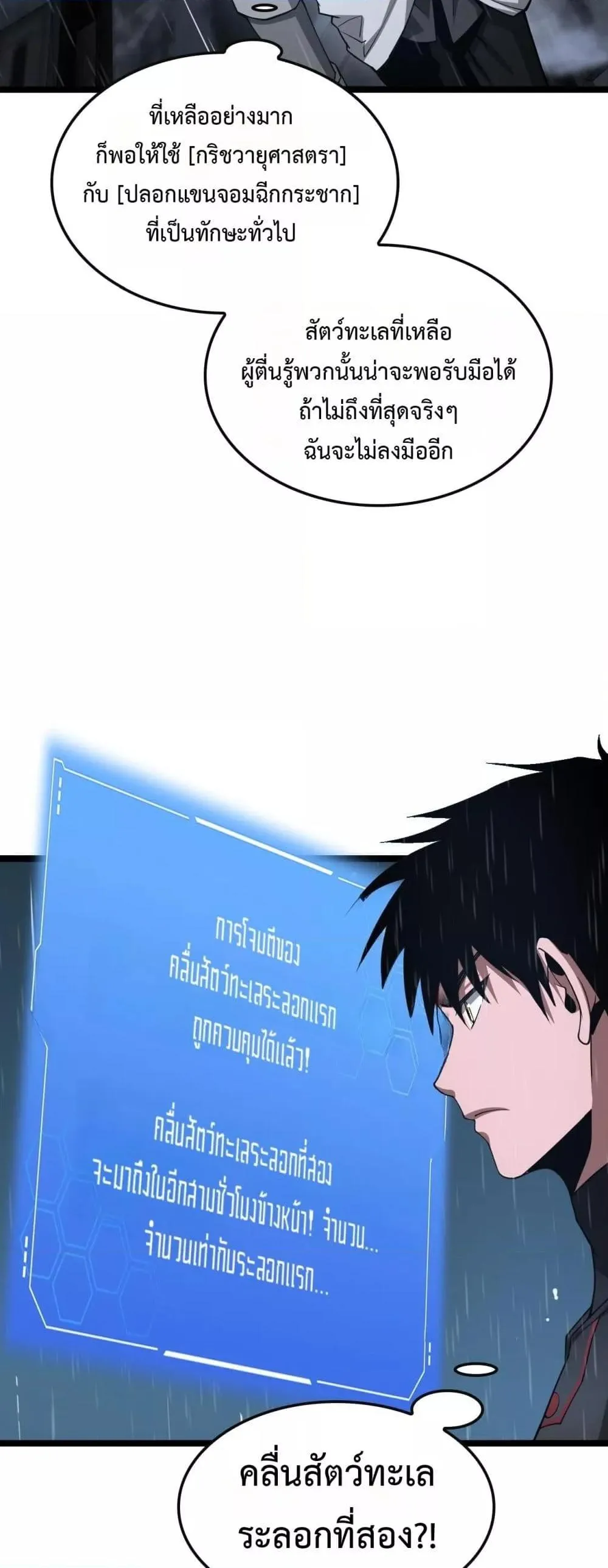 Doomsday Sword God ตอนที่ 62 หน้า 40