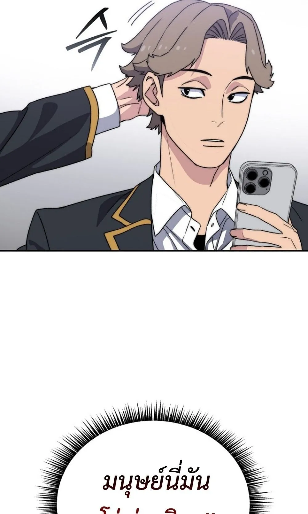 The 18-Year Old Demon King ตอนที่ 1 หน้า 184