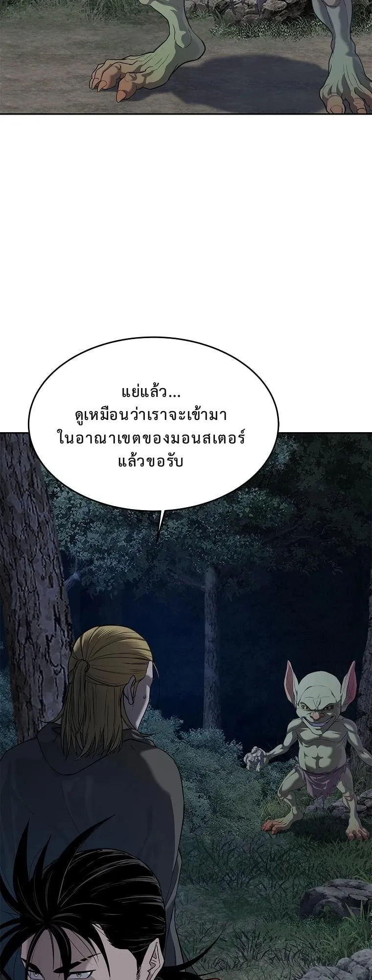 The Iron Emperor ตอนที่ 15 หน้า 7