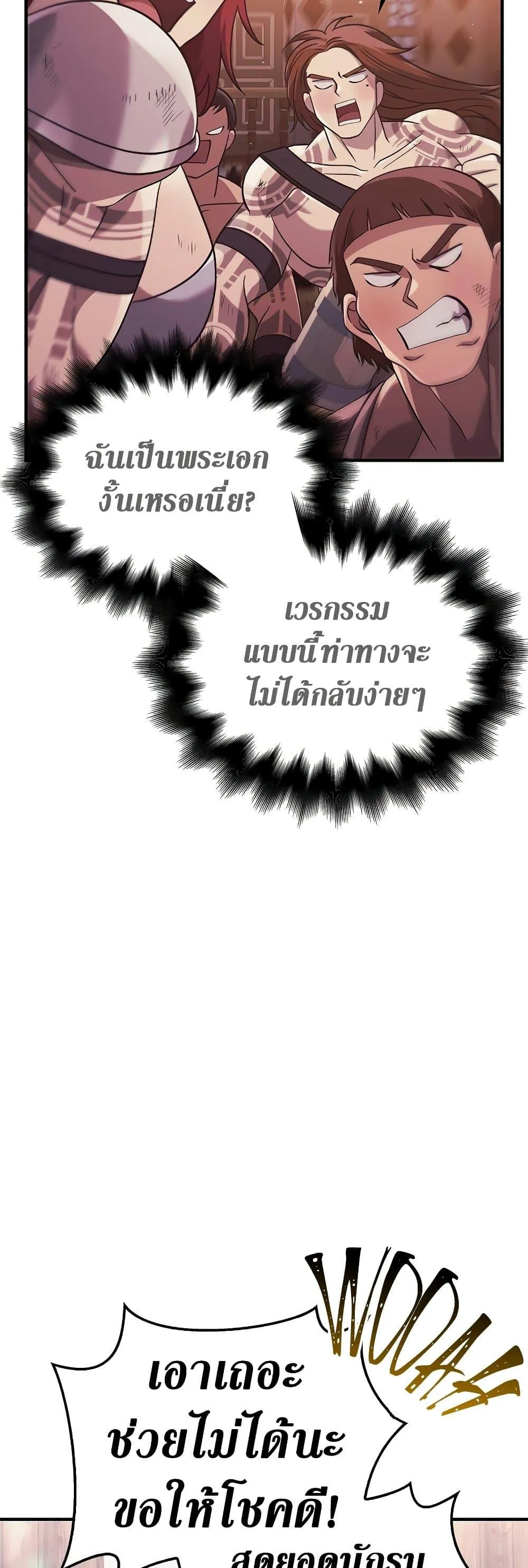 Surviving the Game as a Barbarian ตอนที่ 14 หน้า 60
