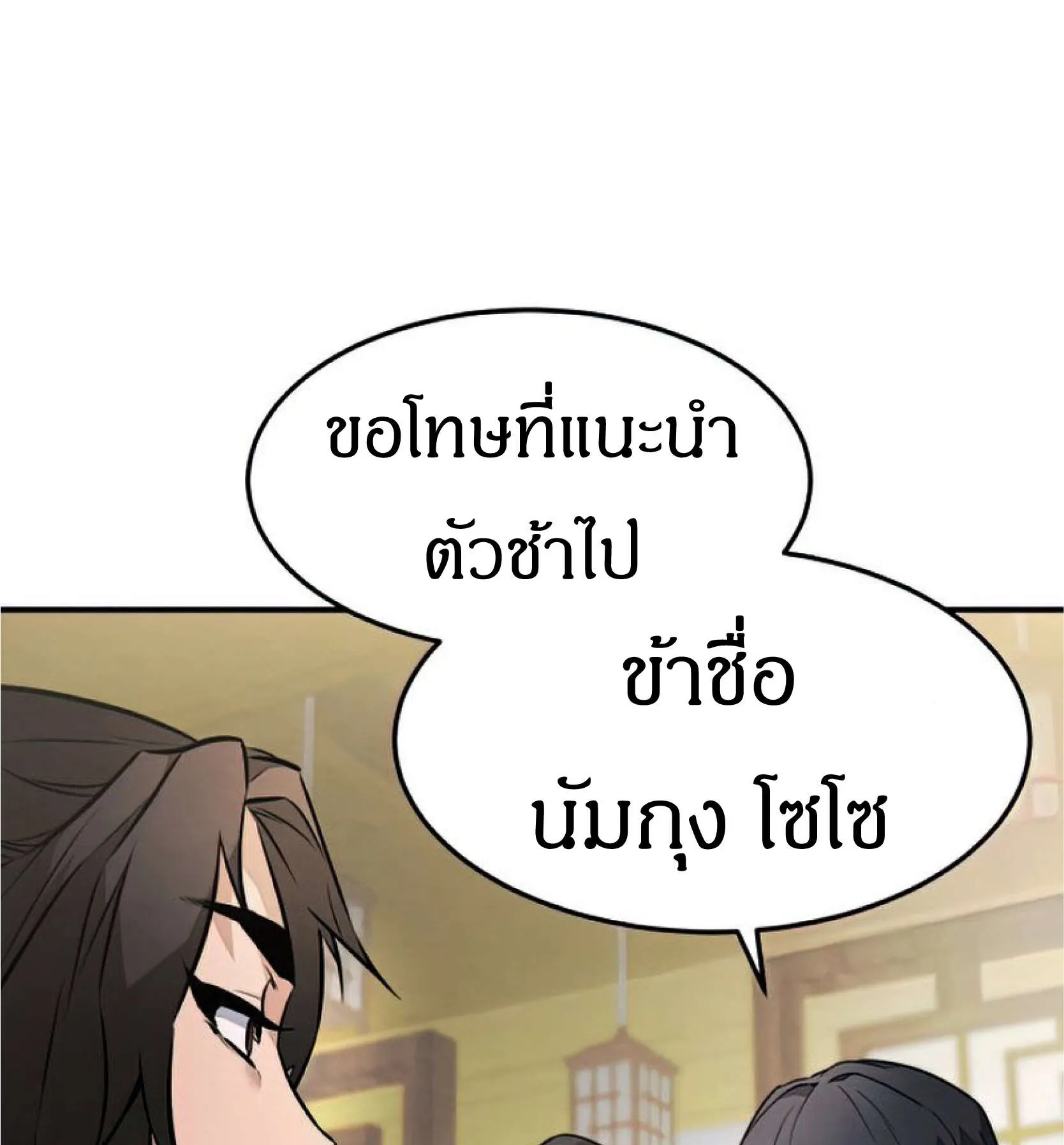 Reincarnated Escort Warrior ตอนที่ 6 หน้า 17