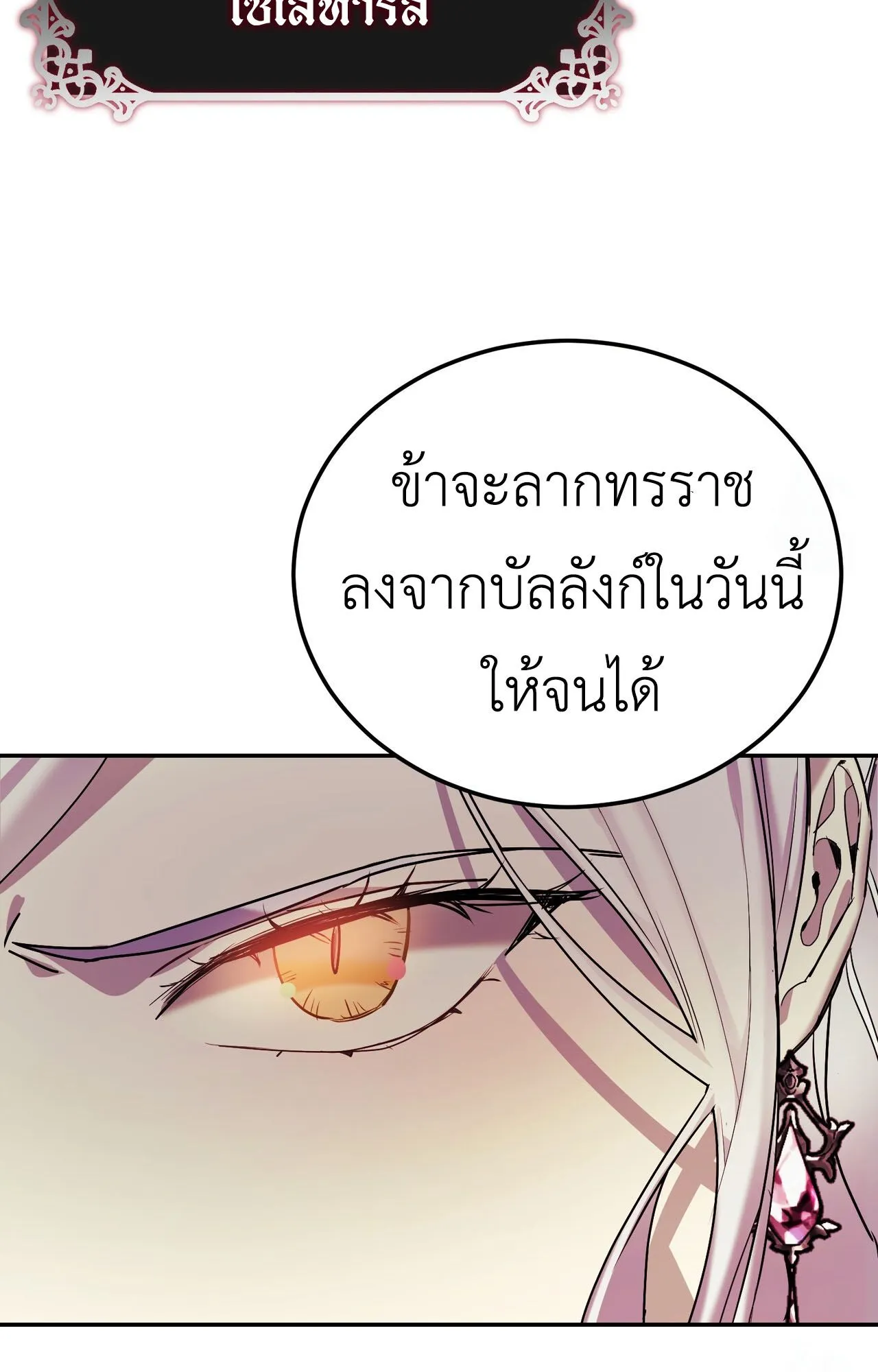 How to Live as a Tyrant’s Spoiled Brat ตอนที่ 1 หน้า 34