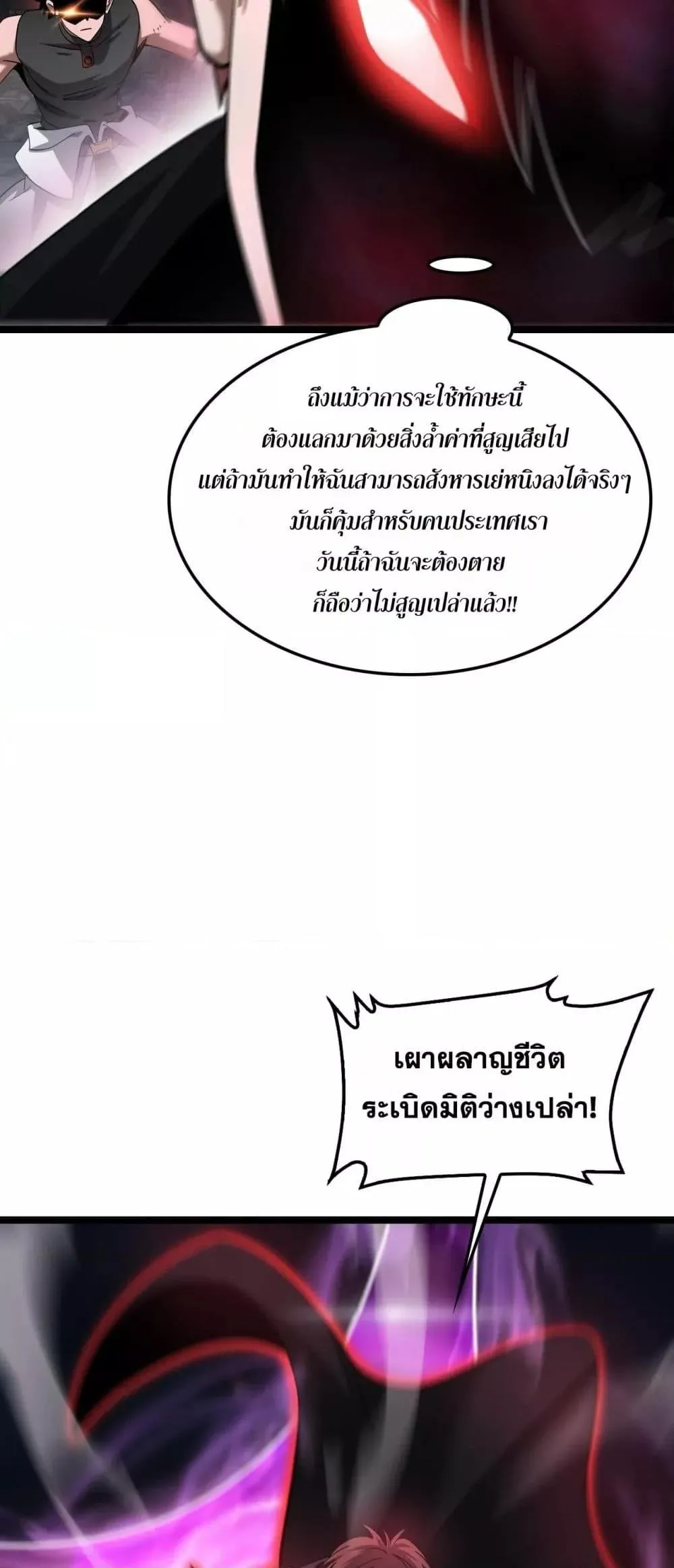 Doomsday Sword God ตอนที่ 52 หน้า 50