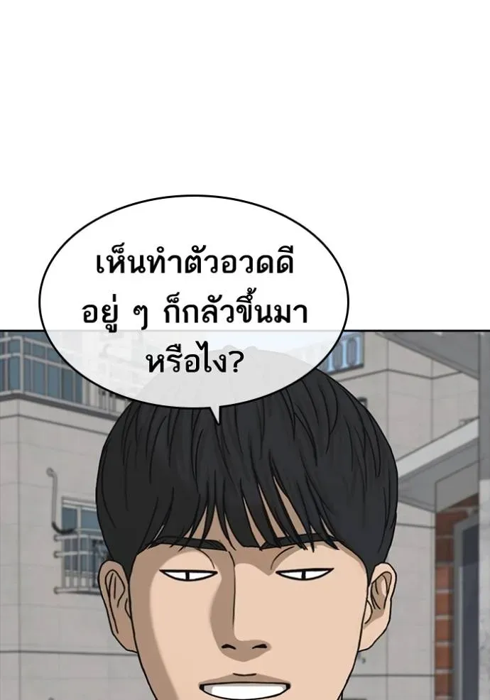 Loser Life 2 ตอนที่ 46 หน้า 14