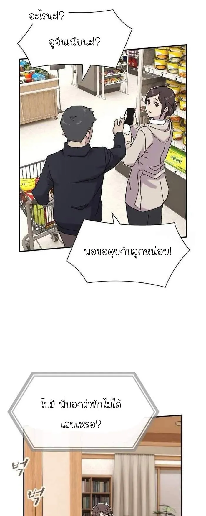 The Genius Who Sees Through the World ตอนที่ 11 หน้า 35