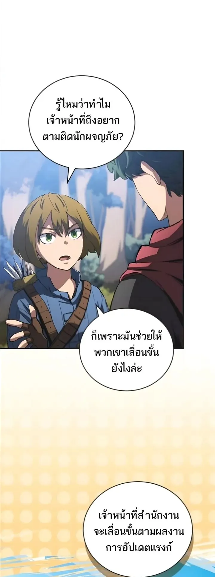 Wild Ranker ตอนที่ 12 หน้า 10