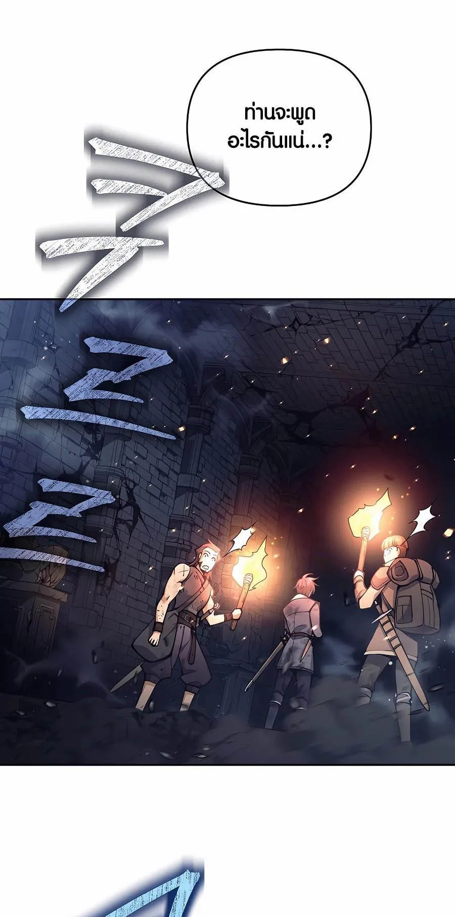 Trash of A Dark Fantasy ตอนที่ 17 หน้า 53