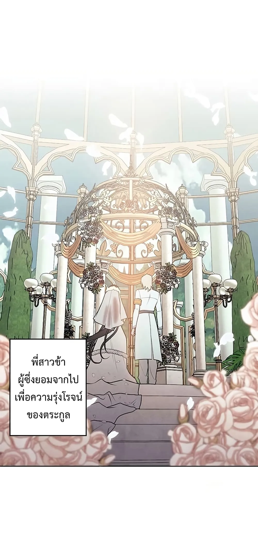 Legendary Youngest Son of the Marquis House ตอนที่ 4 หน้า 8