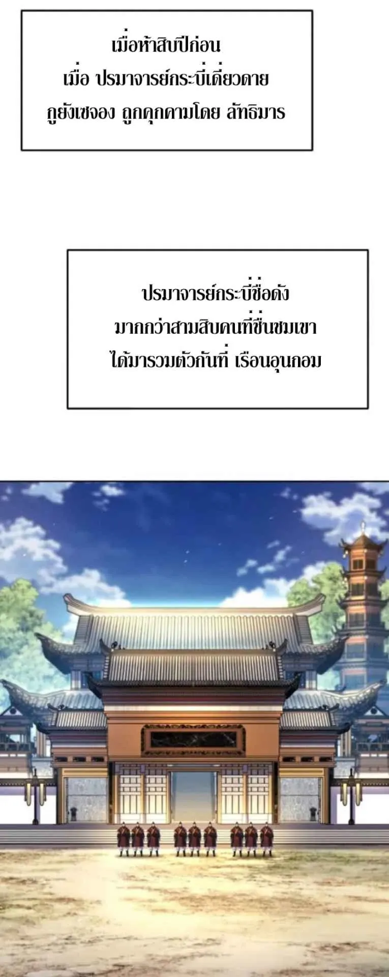 I Become the Youngest Disciple of the Martial Arts Leader ตอนที่ 30 หน้า 18