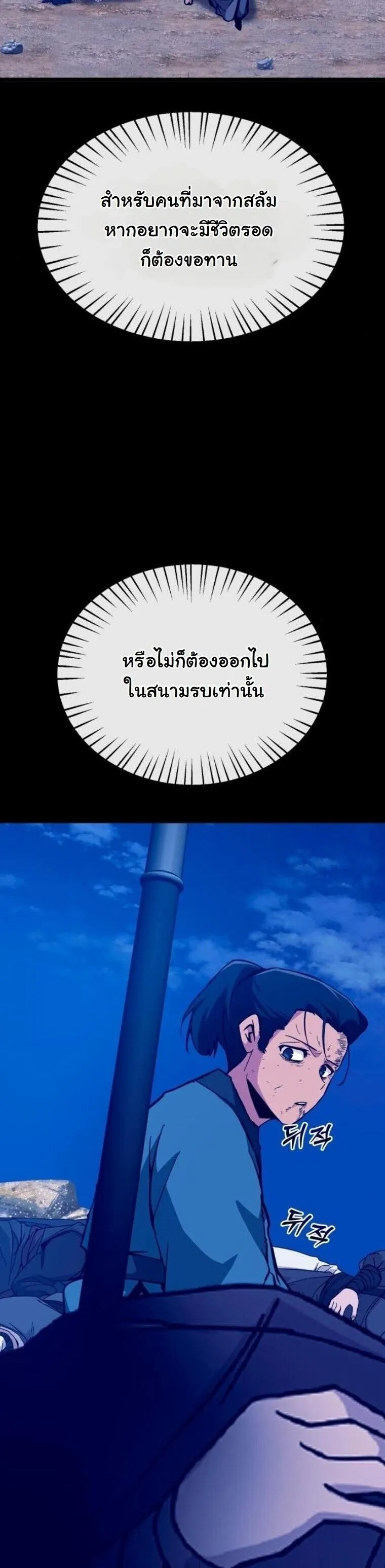 Initializing the Sect System ตอนที่ 24 หน้า 6