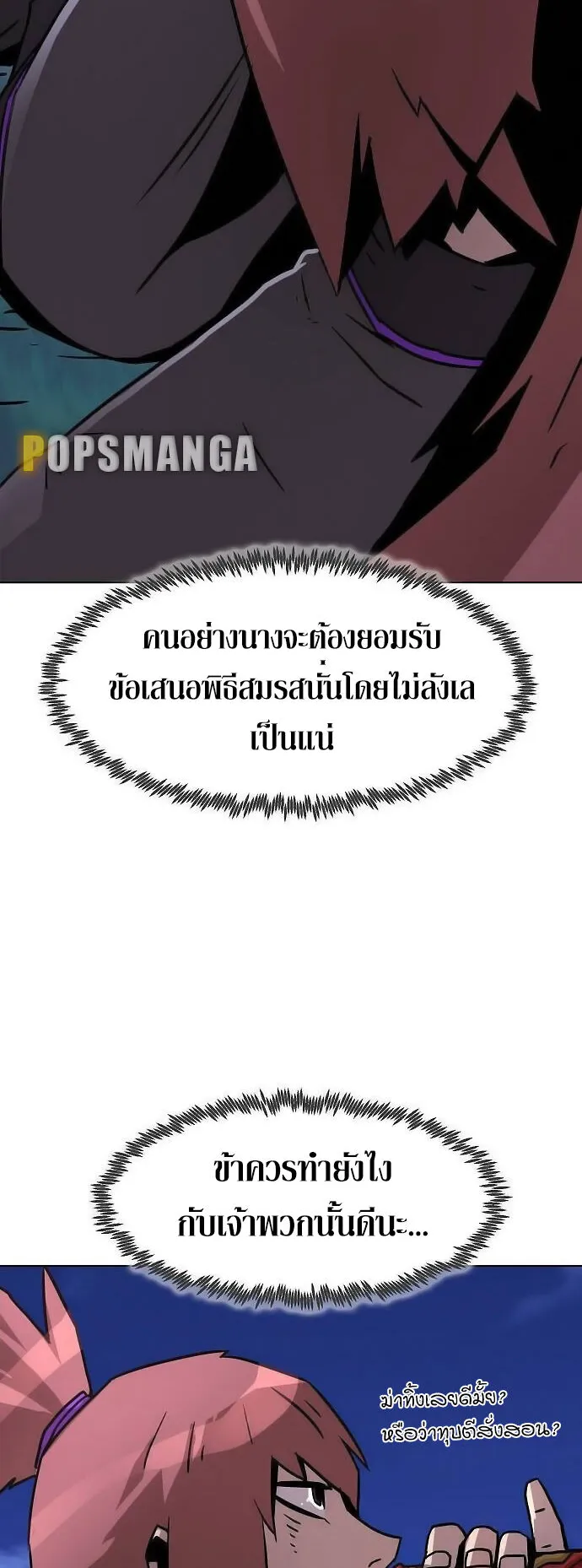 Becoming the Sacheon Dang’s Swordsmaster-Rank Young Lord ตอนที่ 10 หน้า 60