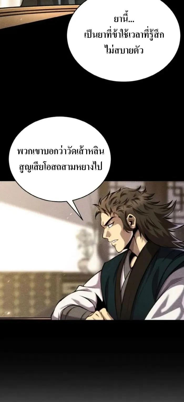 I Become the Youngest Disciple of the Martial Arts Leader ตอนที่ 23 หน้า 28