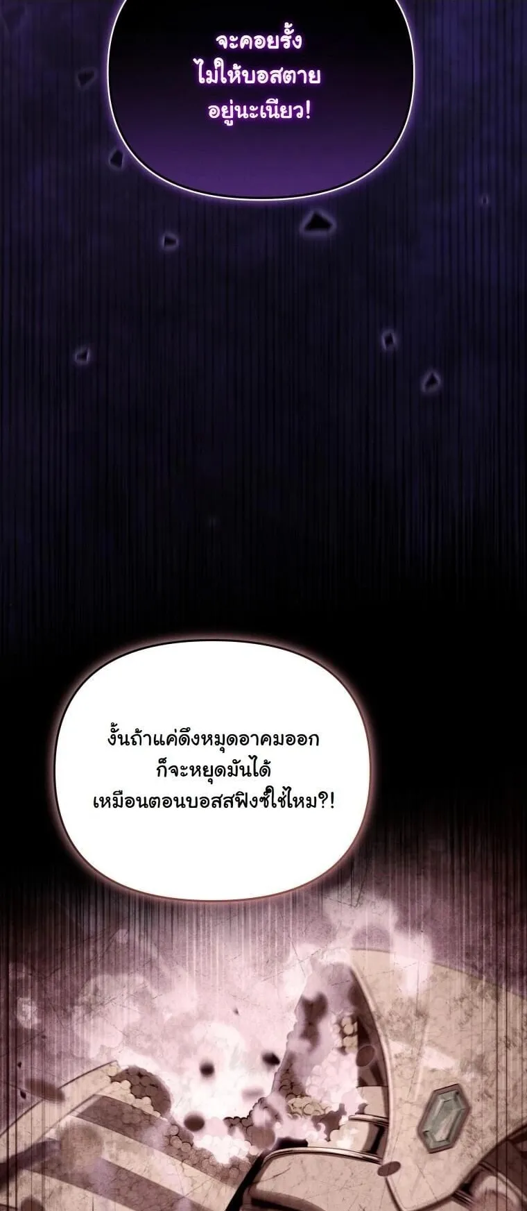 Revenge on the Tyrant Dragon ตอนที่ 41 หน้า 31