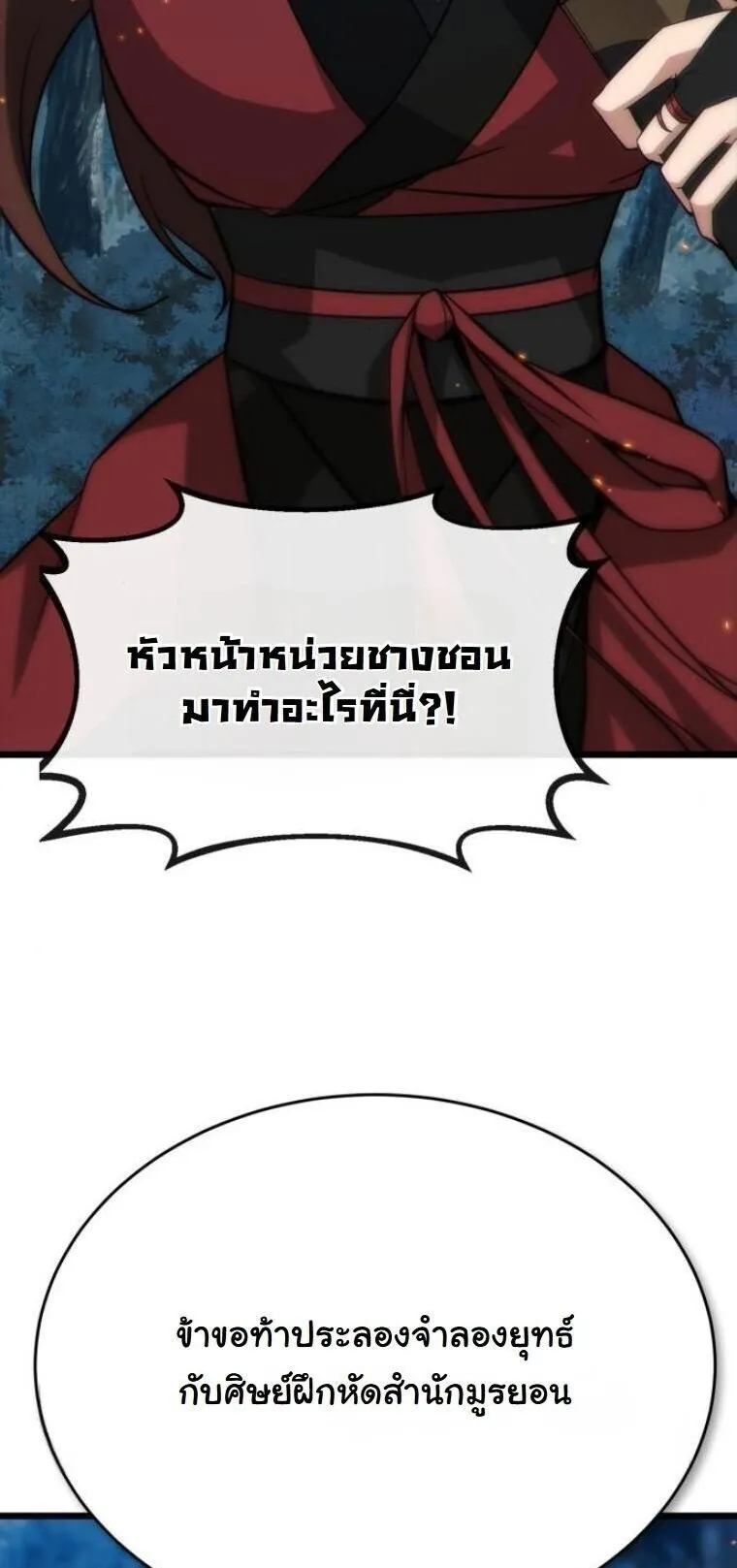 Initializing the Sect System ตอนที่ 18 หน้า 95