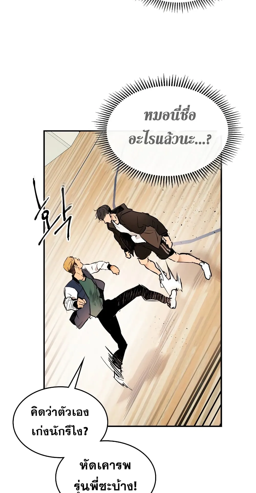 Leveling With the Gods ตอนที่ 1 หน้า 69