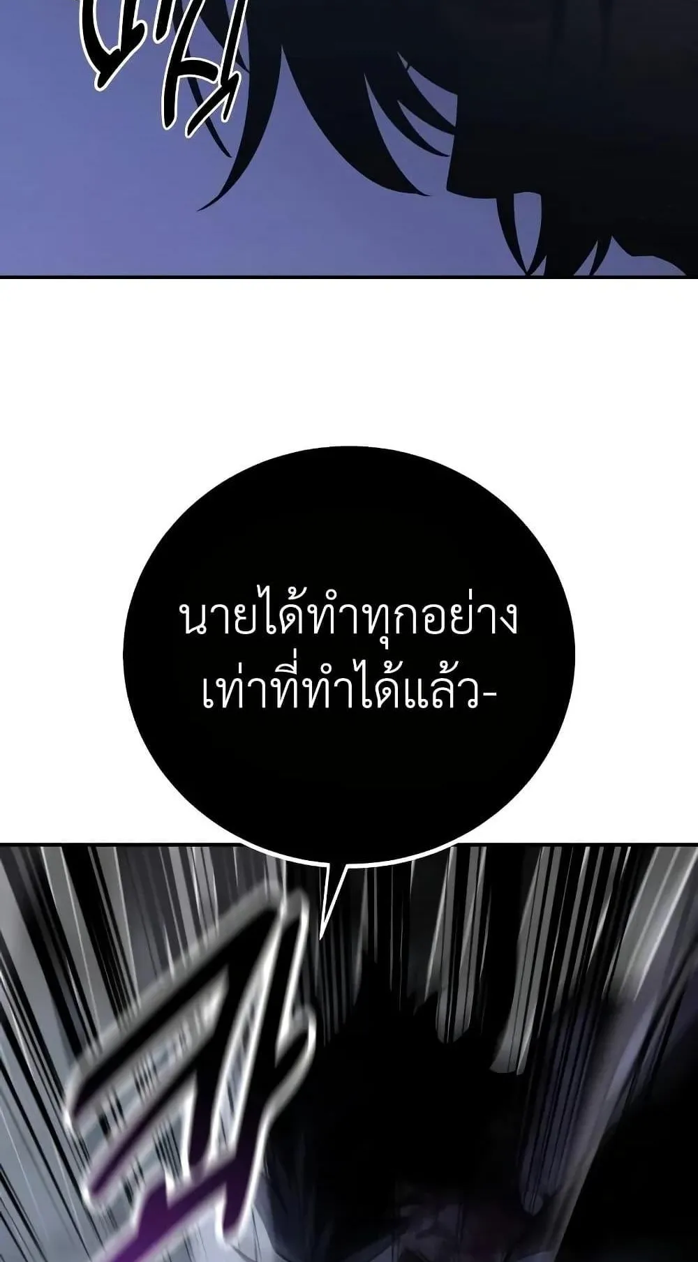 I Killed an Academy Player ตอนที่ 67 หน้า 60