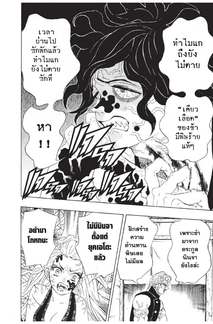 Kimetsu no yaiba ตอนที่ 80 หน้า 152