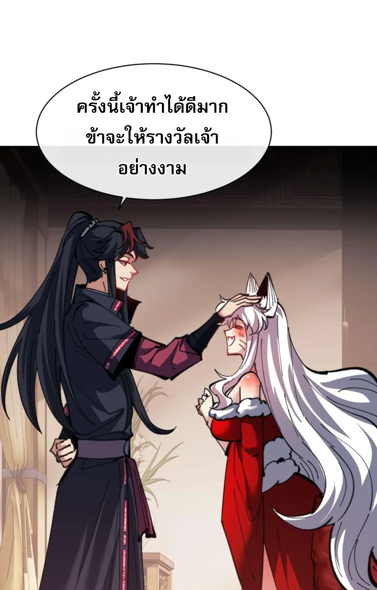 Devious Son of Heaven ตอนที่ 107 หน้า 55