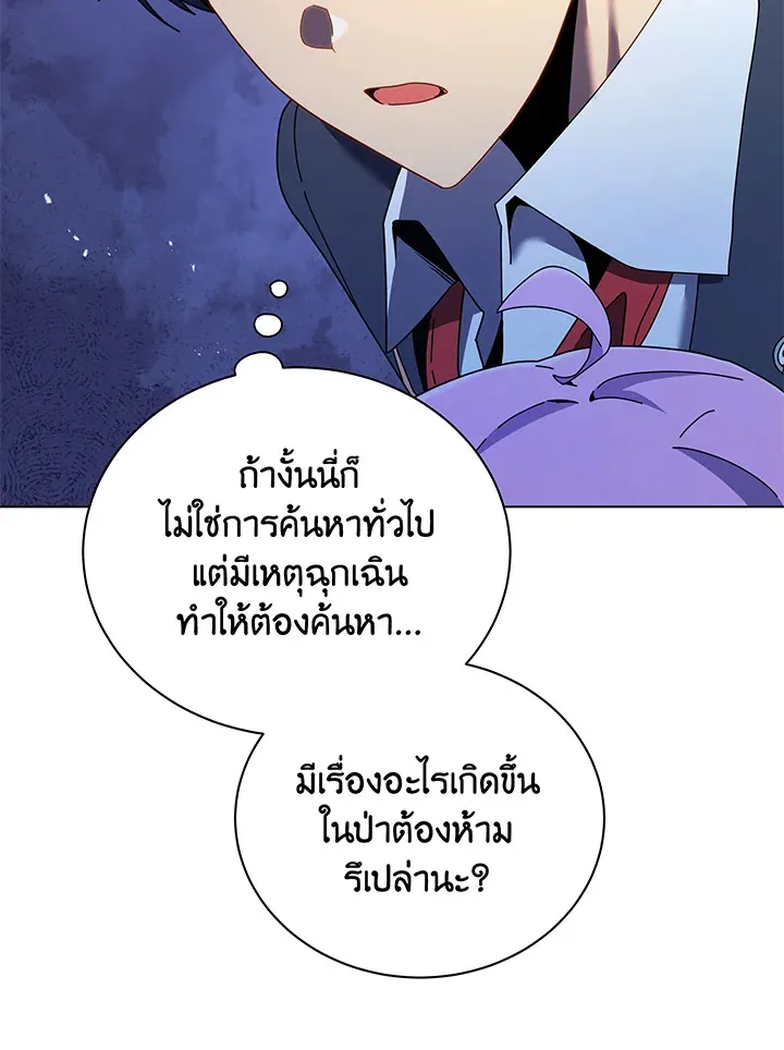 Necromancer Academy’s Genius Summoner Chapter 30 หน้า 43