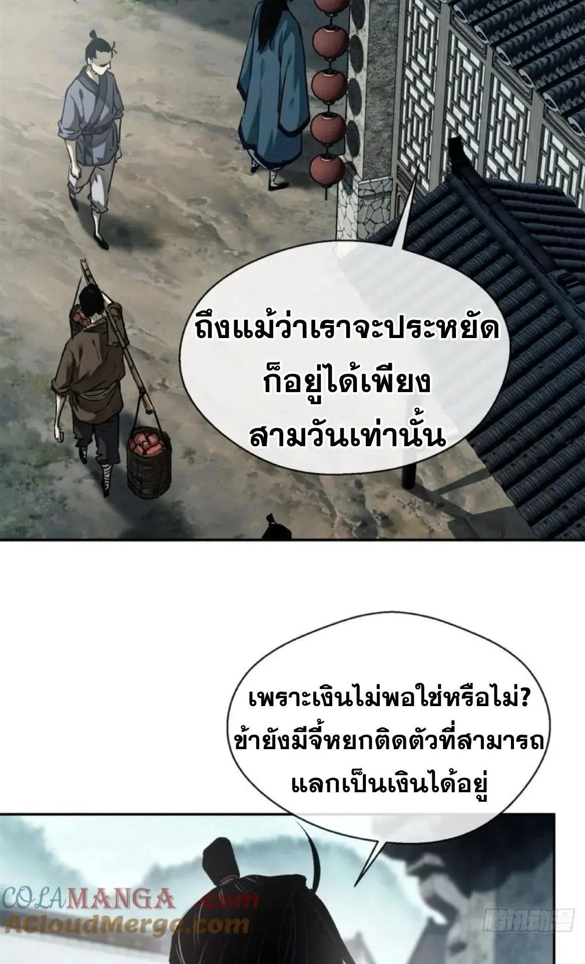 Dao of the Bizarre Immortal ตอนที่ 31 หน้า 32