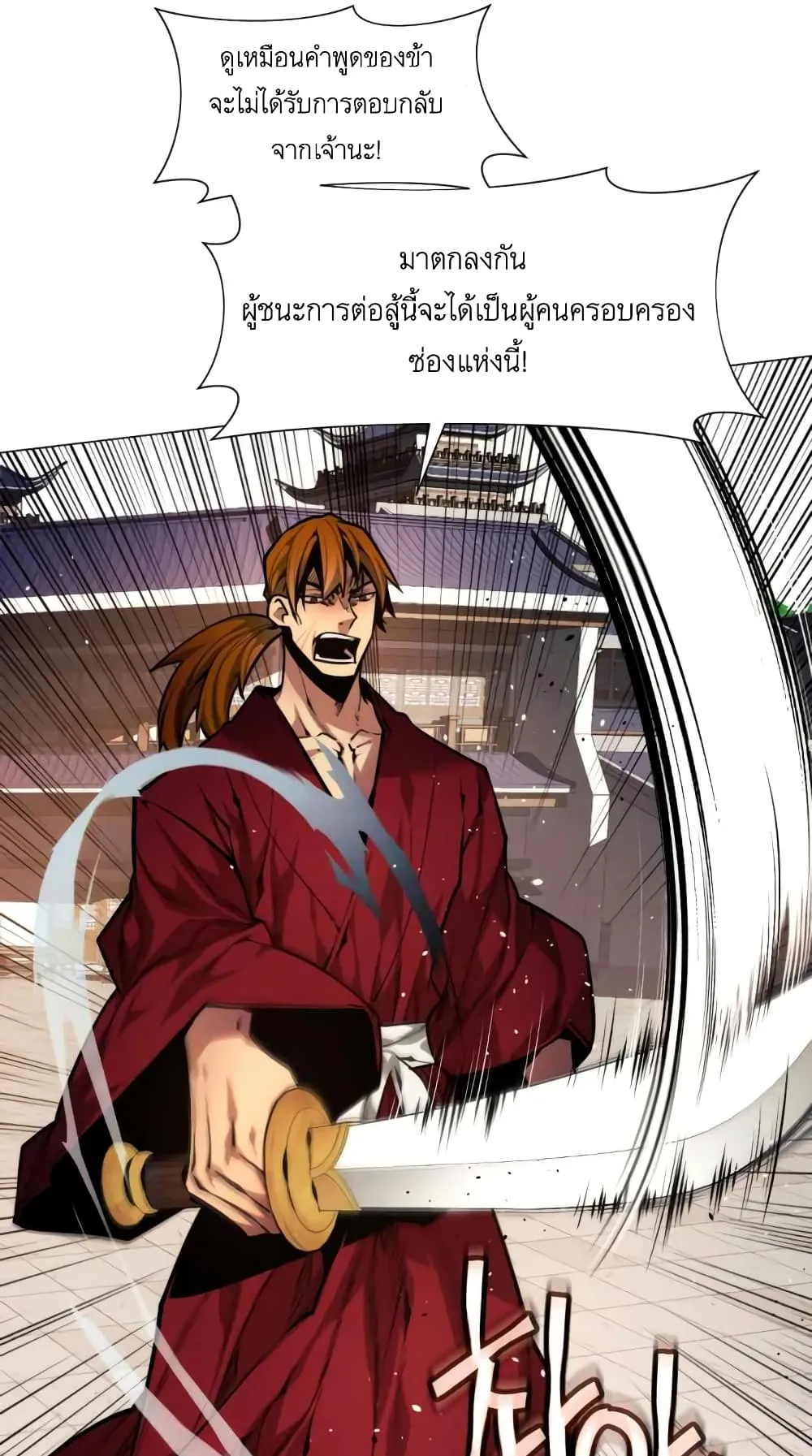 A Modern Man Who Got Transmigrated Into the Murim World ตอนที่ 6 หน้า 9
