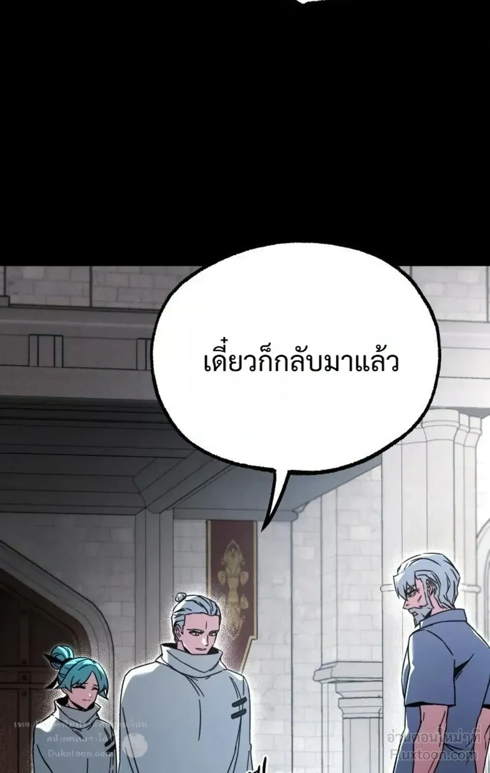 I Took Over The Academy With a Single Sashimi Knife ตอนที่ 87 หน้า 28