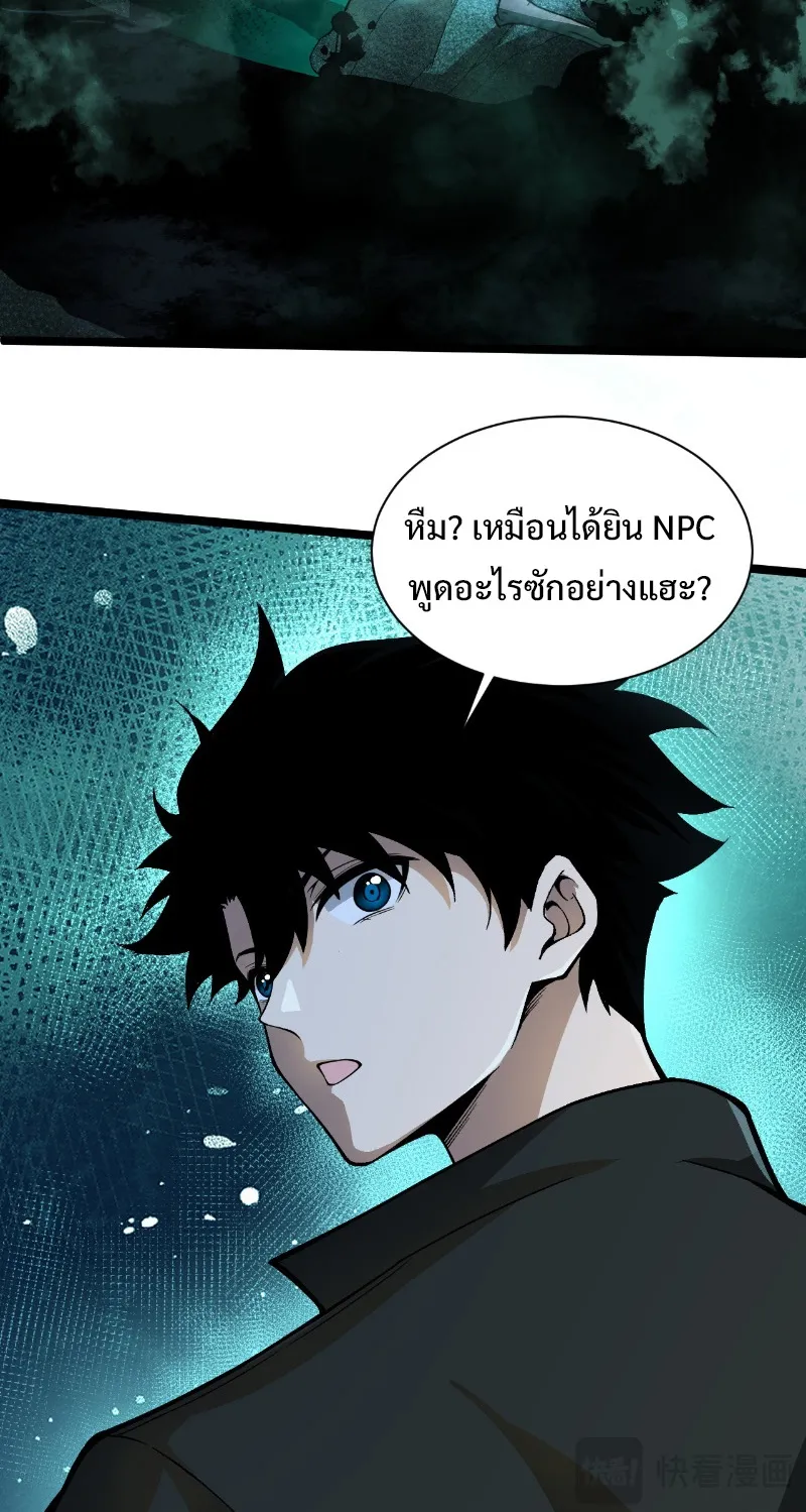 Maxed Strength Necromancer ตอนที่ 1 หน้า 54