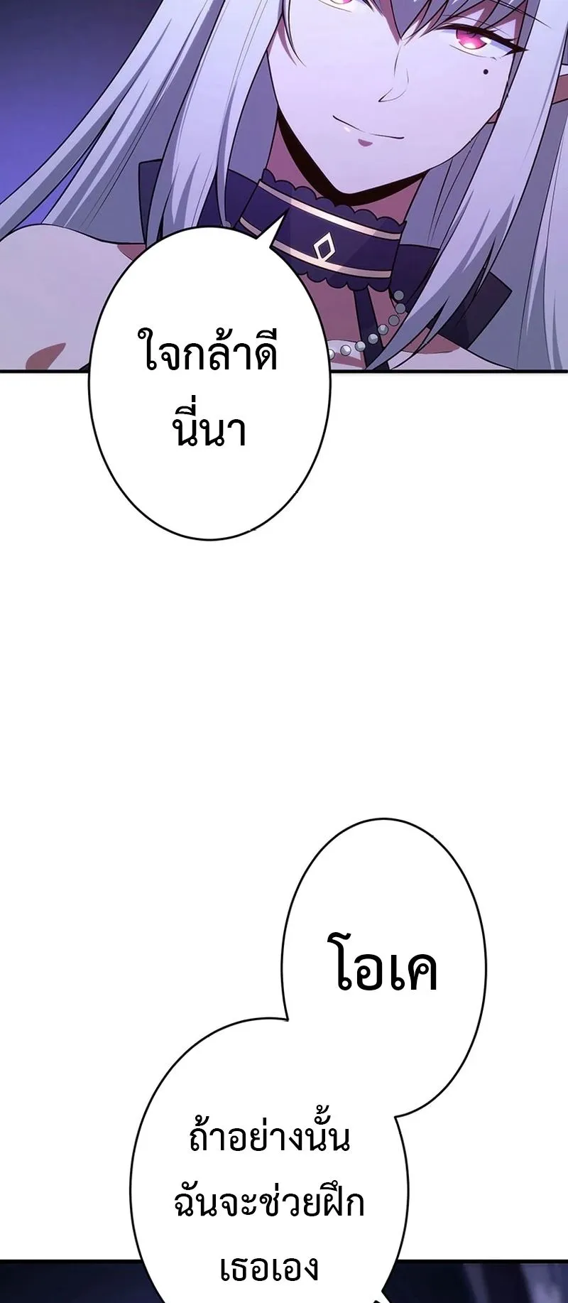 The God-Slaying Copycat ตอนที่ 42 หน้า 25