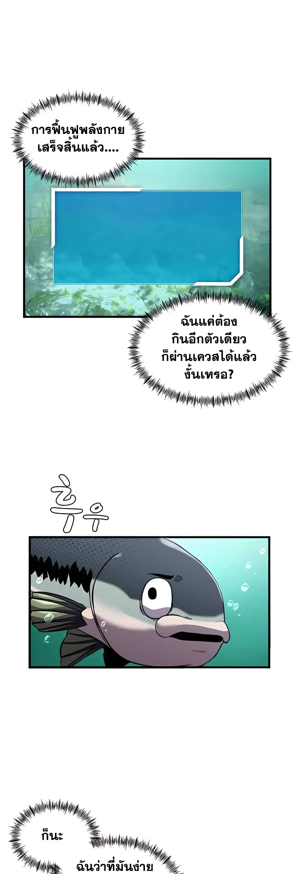 Surviving as a Fish ตอนที่ 4 หน้า 38
