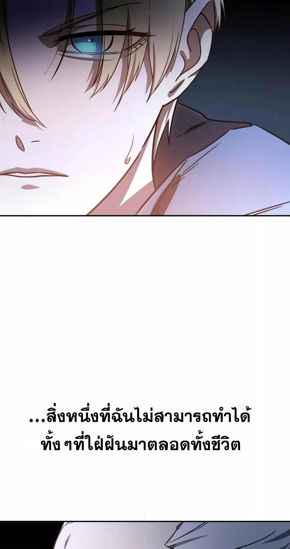 Star-Embracing Swordmaster ตอนที่ 5 หน้า 94