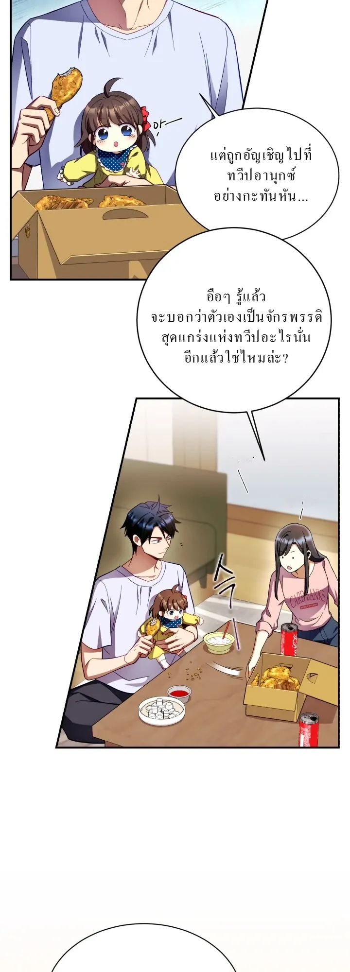 Even the Almighty Is a First-Time Dad ตอนที่ 2 หน้า 8
