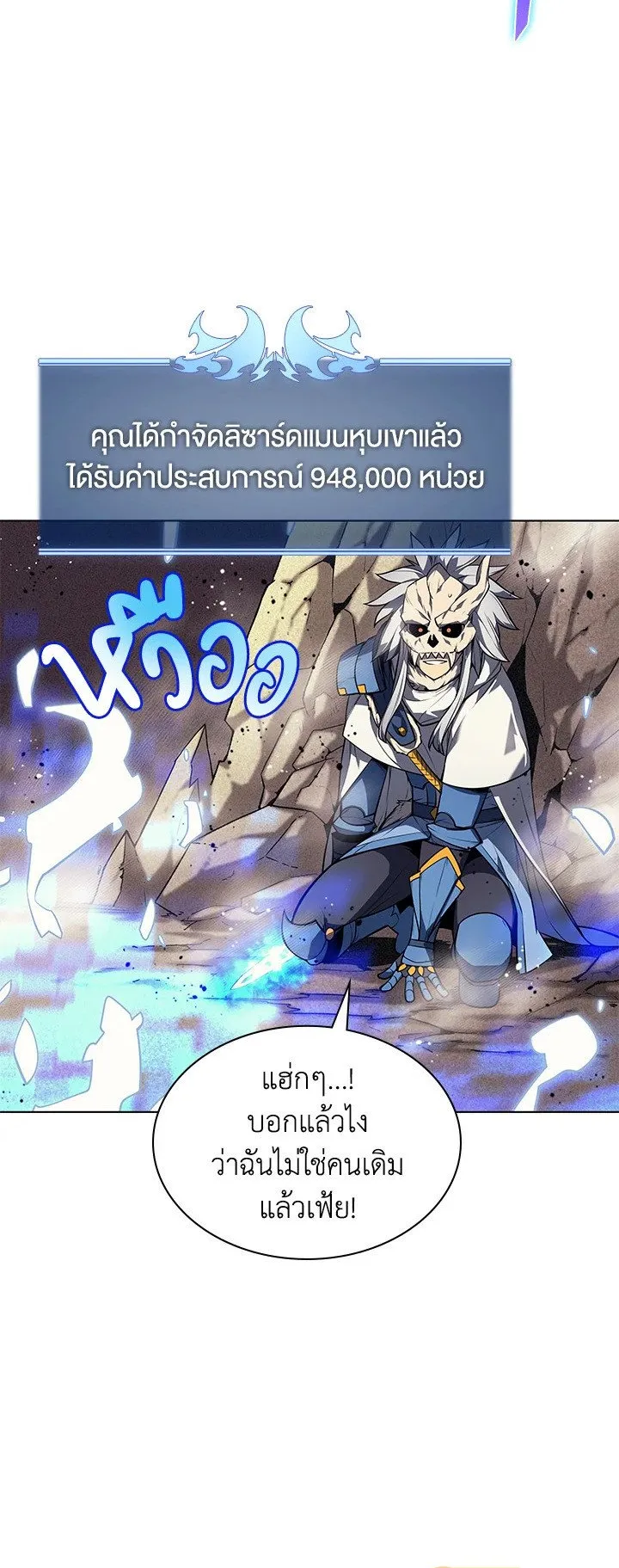 Overgeared ตอนที่ 42 หน้า 42