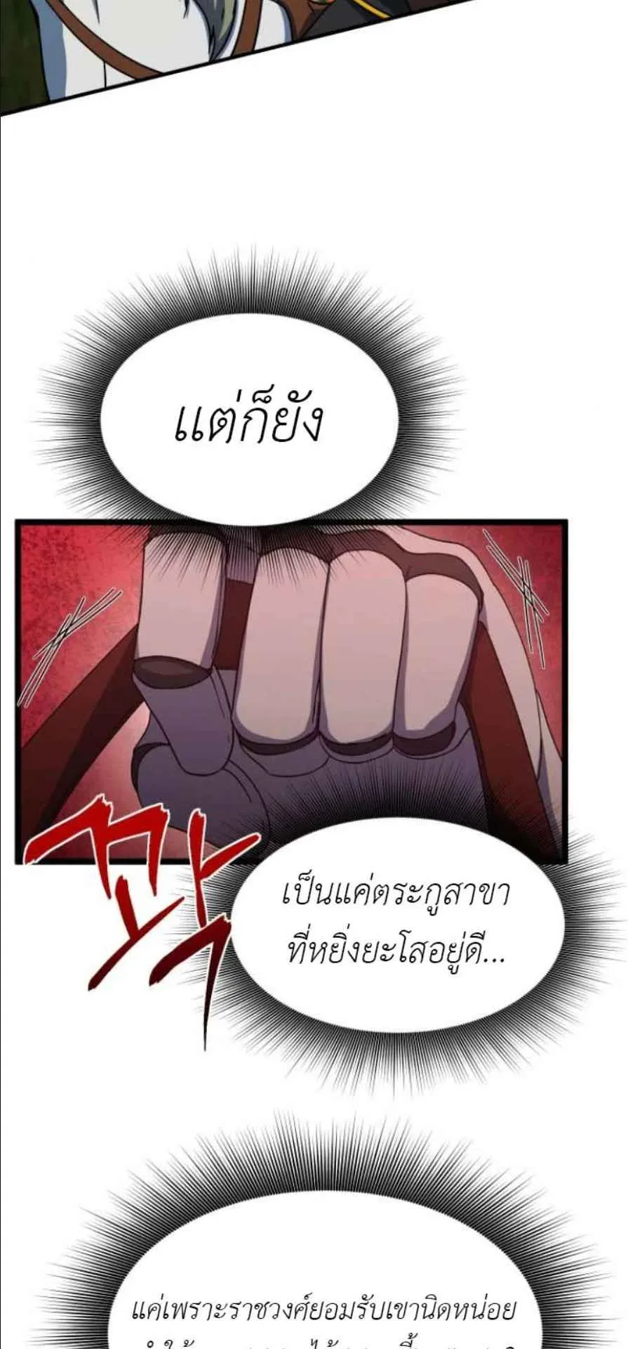 Playing the Perfect Fox-Eyed Villain ตอนที่ 10 หน้า 37