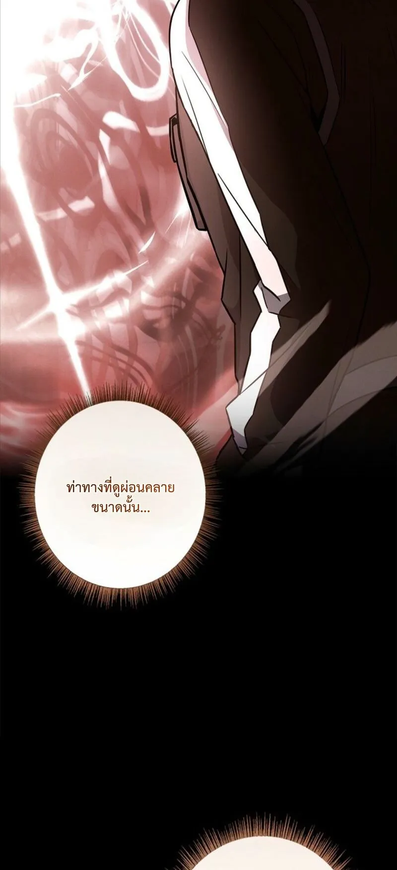 Only I Have an EX-Grade Summon ตอนที่ 17 หน้า 91