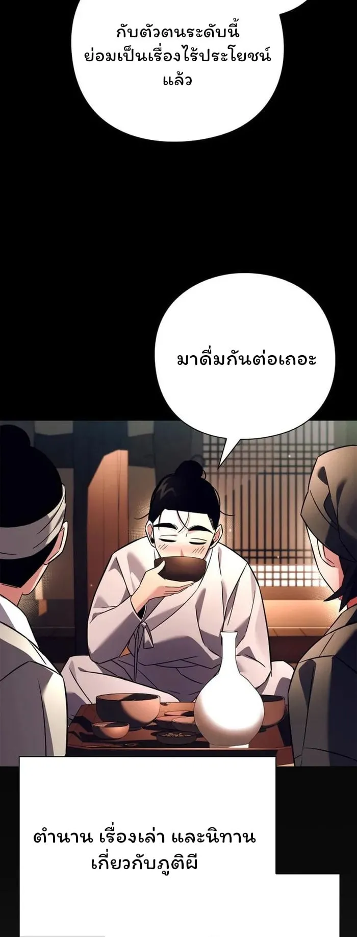 Night of the Ogre ตอนที่ 30 หน้า 17