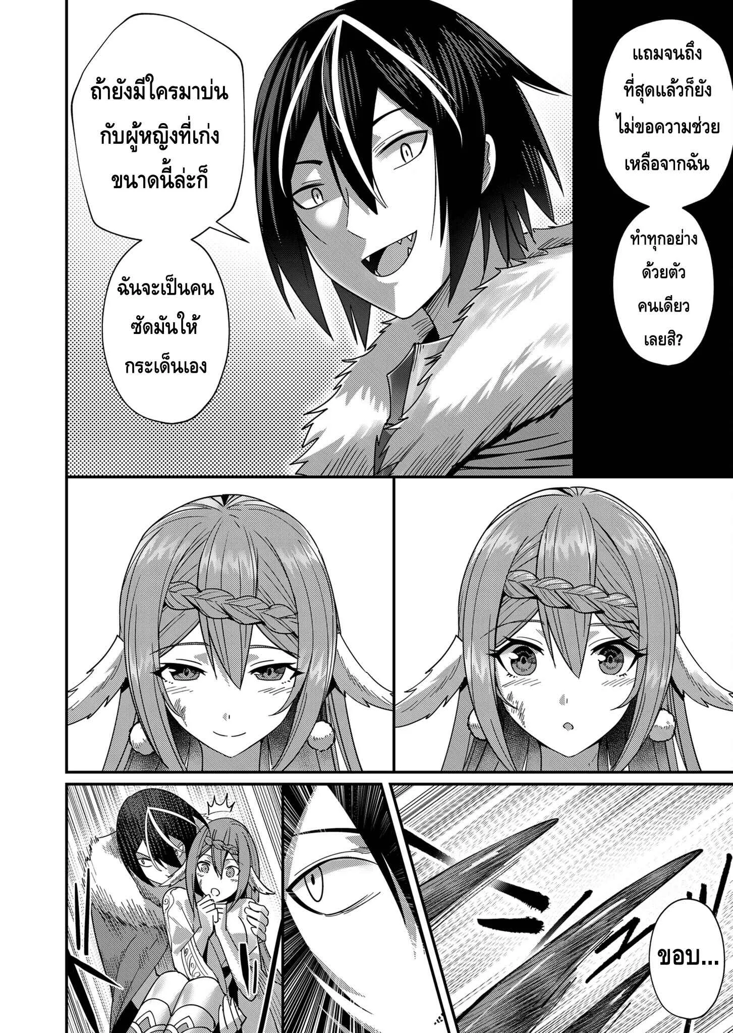 Kichiku Eiyuu Savage Hero ตอนที่ 9 หน้า 14