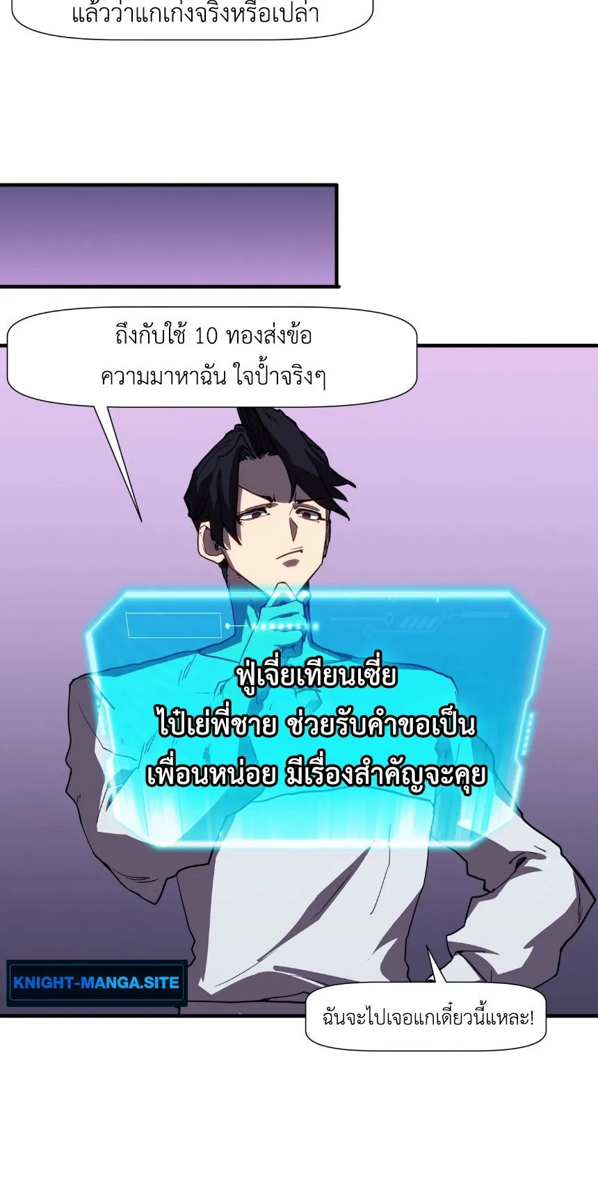 Invincible With Only a Single Point of HP ตอนที่ 4 หน้า 40