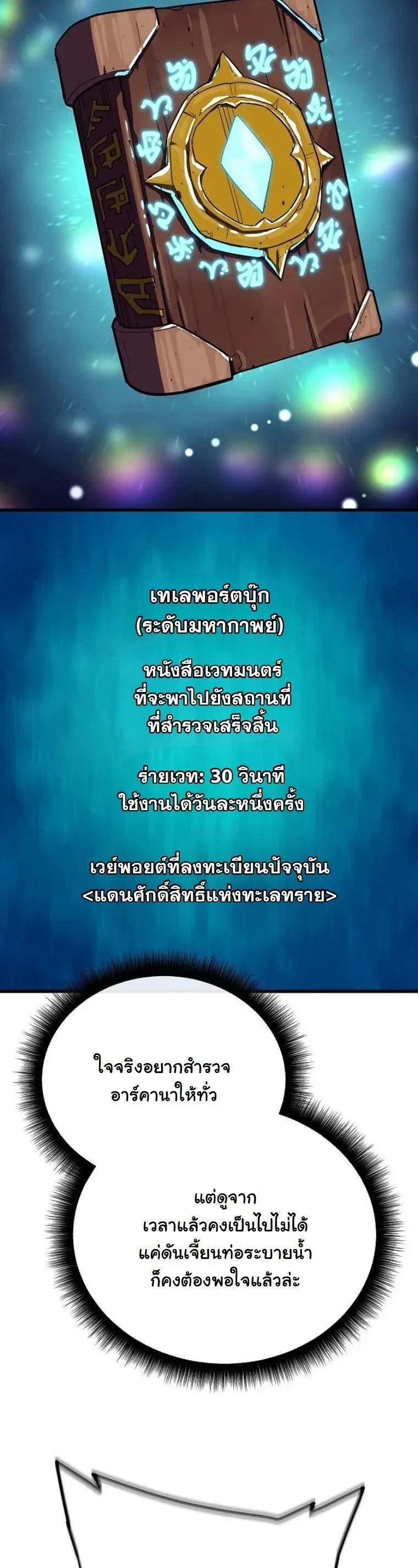 Starting With 13 Hidden Traits ตอนที่ 11 หน้า 46