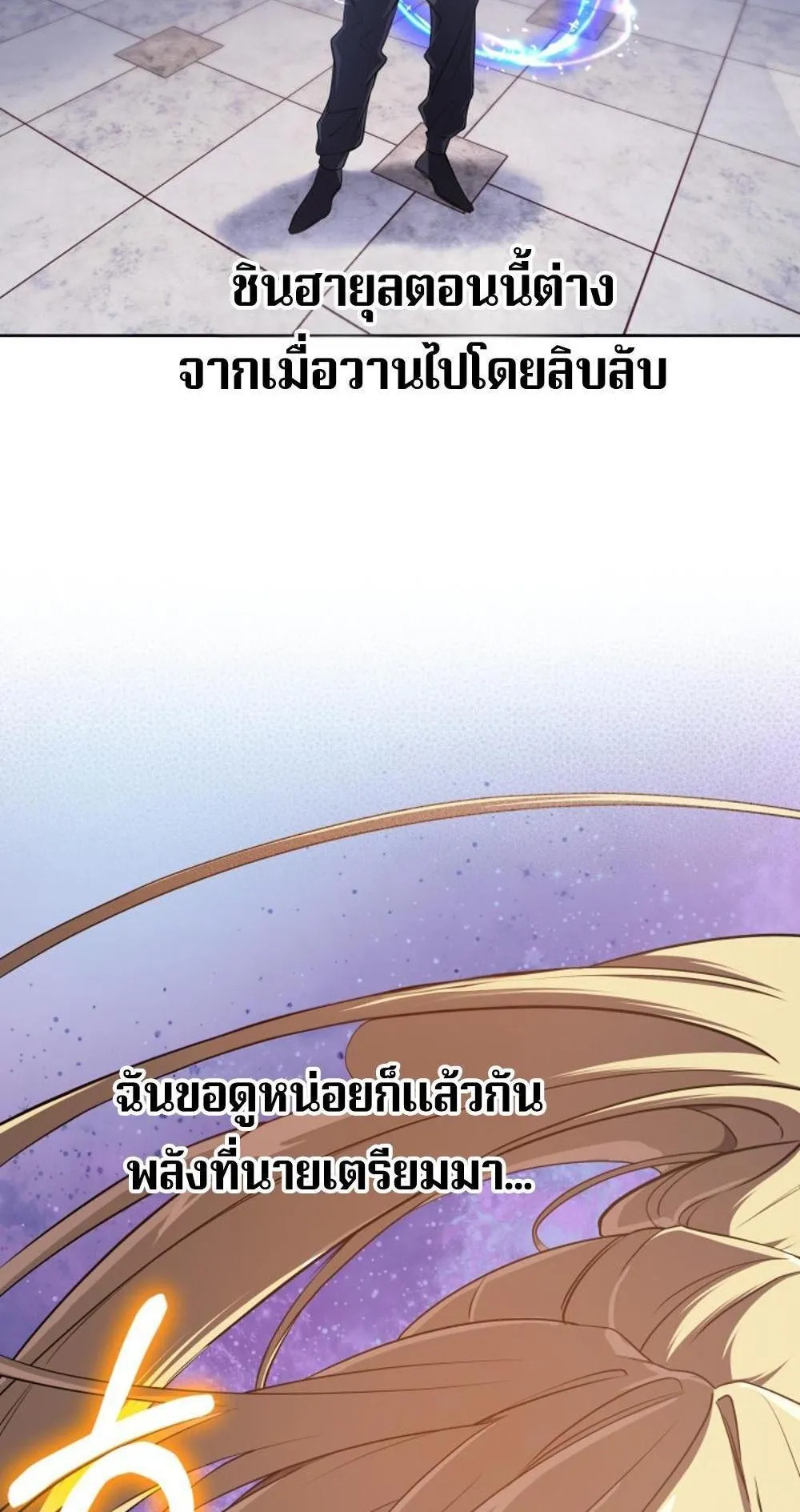The Return of the Mythical Archmage ตอนที่ 9 หน้า 47