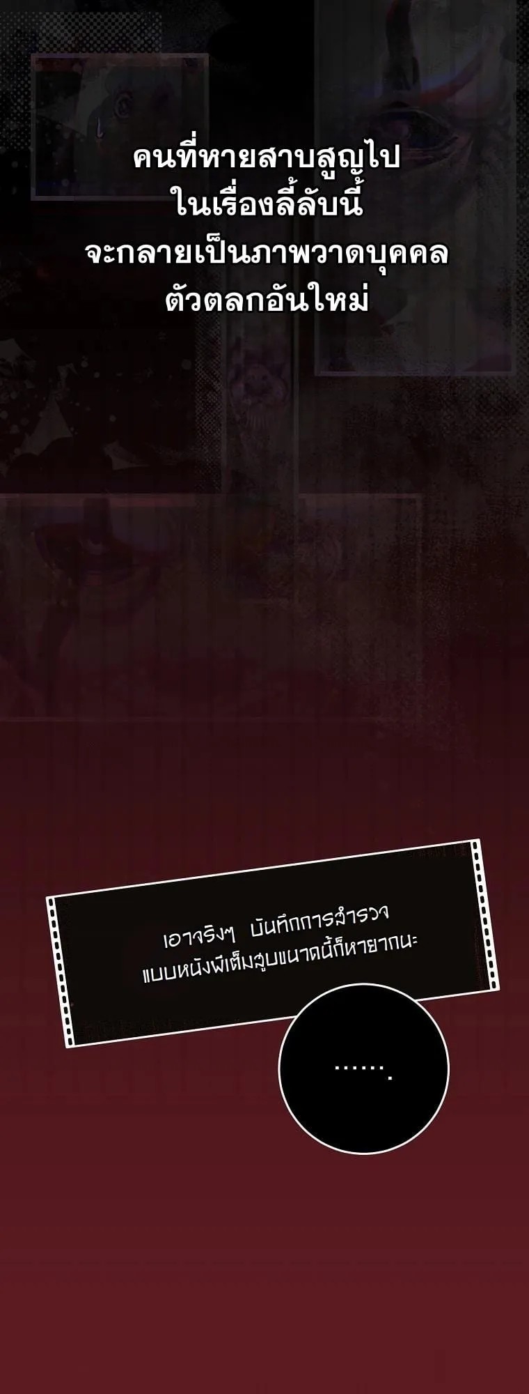 Got Dropped into a Ghost Story, Still Gotta Work ตอนที่ 19 หน้า 75
