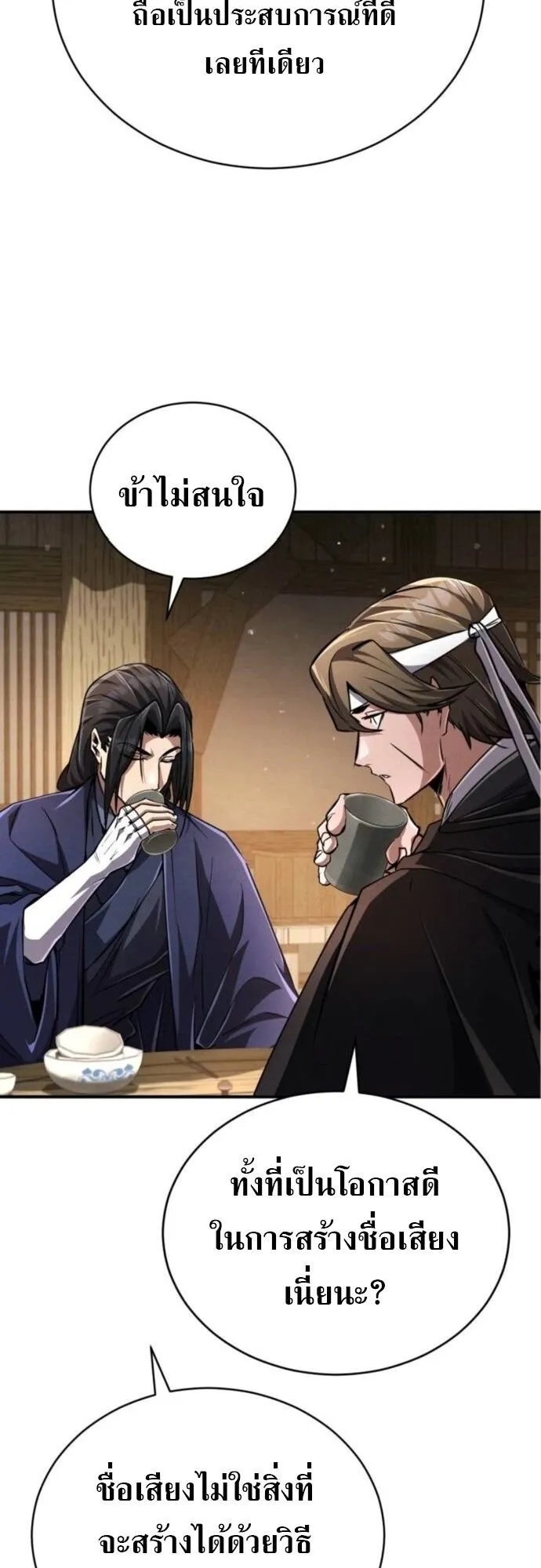 Reincarnation of the Fist King ตอนที่ 20 หน้า 63