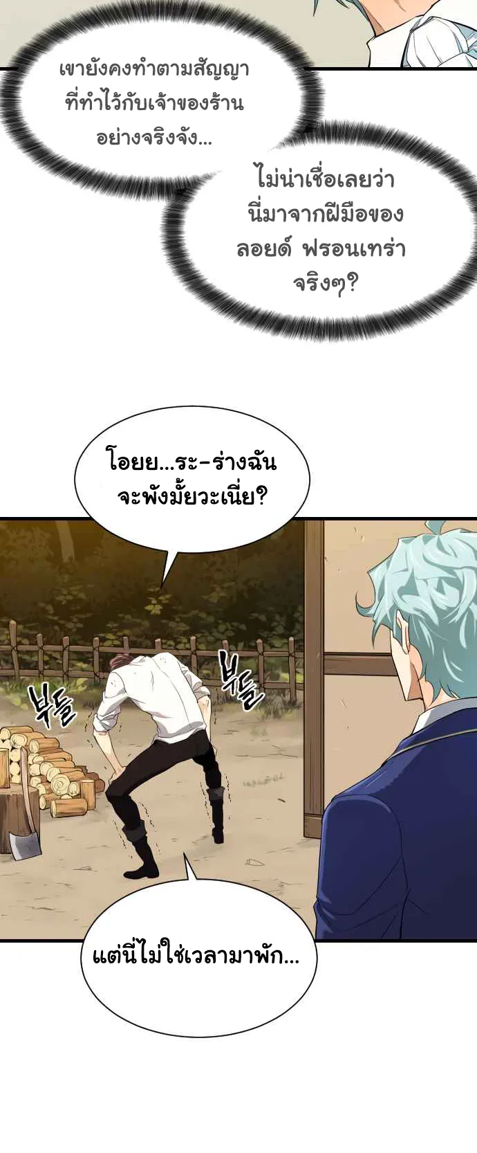 The Greatest Estate Developer ตอนที่ 2 หน้า 34