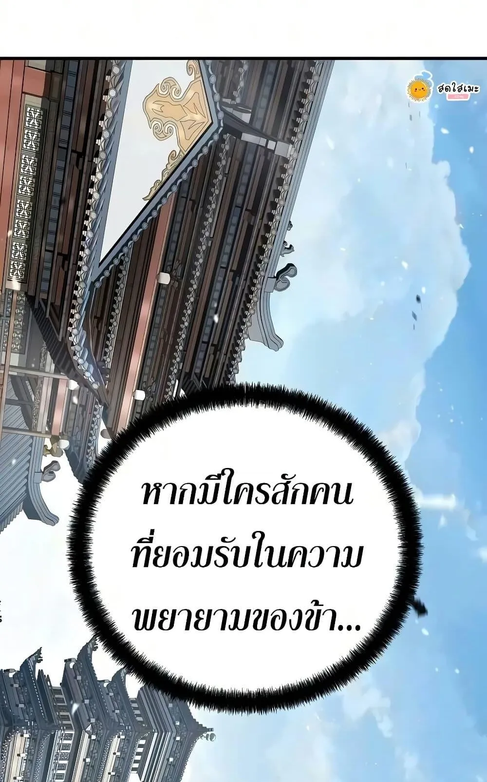 Absolute Regression ตอนที่ 102 หน้า 116