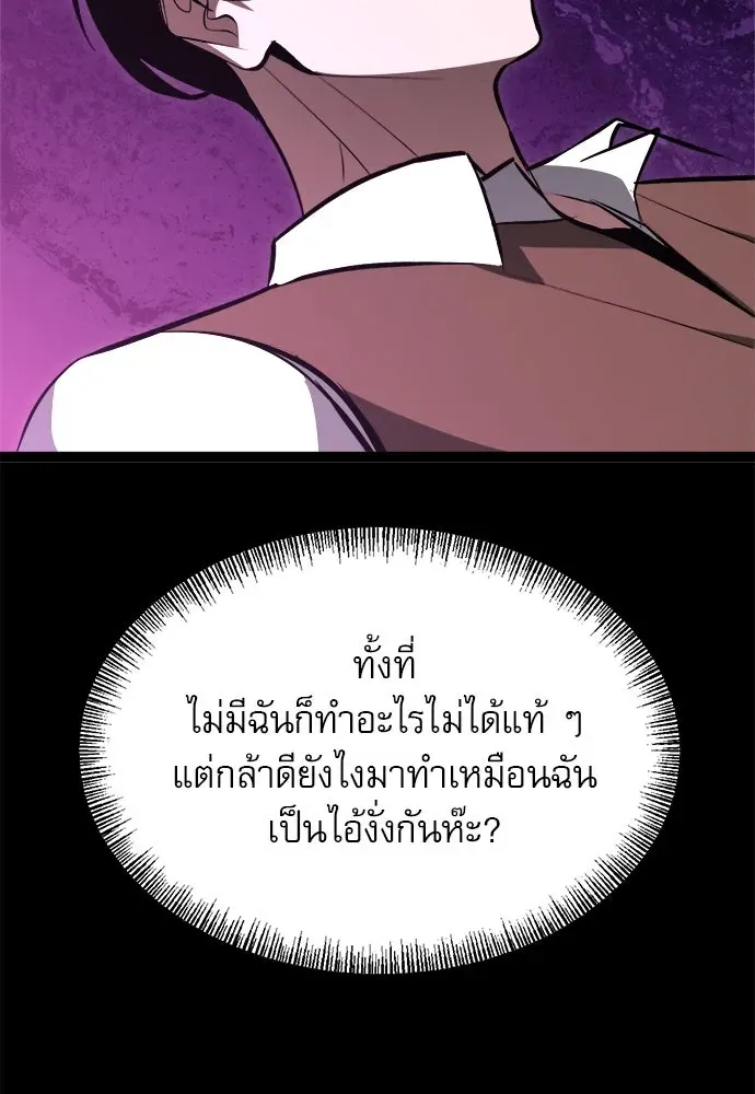 Level 999 Goblin ตอนที่ 5 หน้า 59