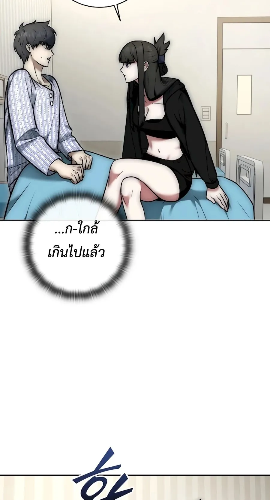 Subscribed To The Transcendental Channels ตอนที่ 5 หน้า 18