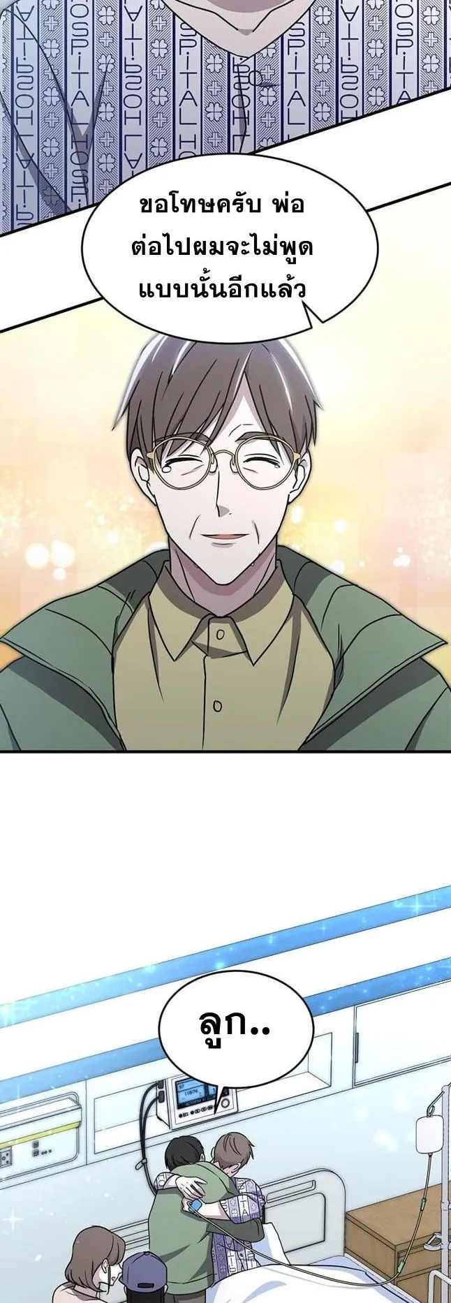 The Martial God Who Levels Up ตอนที่ 3 หน้า 44