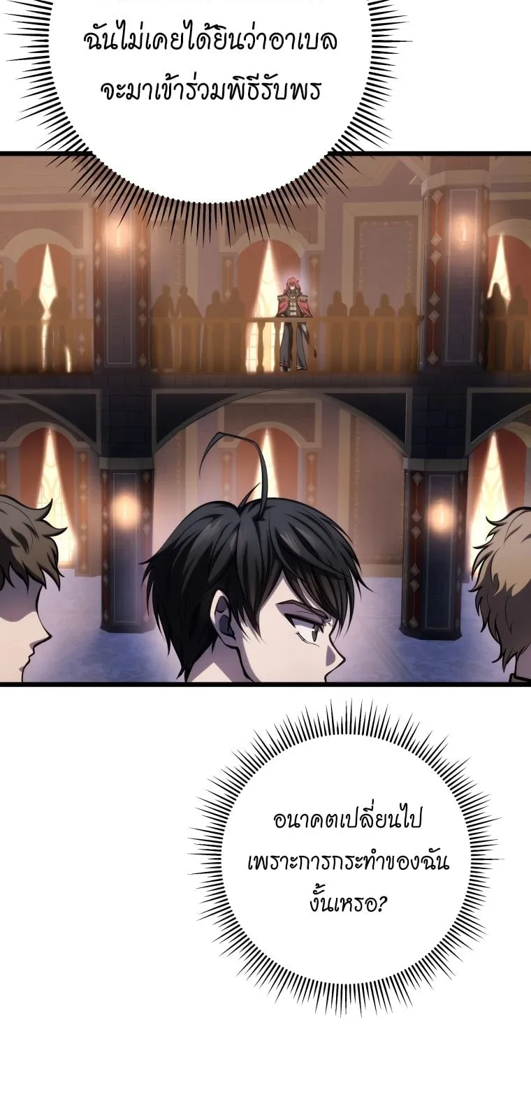 A Dragonslayer’s Peerless Regression ตอนที่ 6 หน้า 47